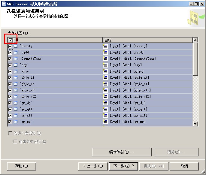 将ACCESS数据库迁移到SQLSERVER数据库两种方法(图文详解)