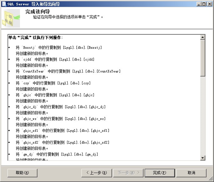 将ACCESS数据库迁移到SQLSERVER数据库两种方法(图文详解)