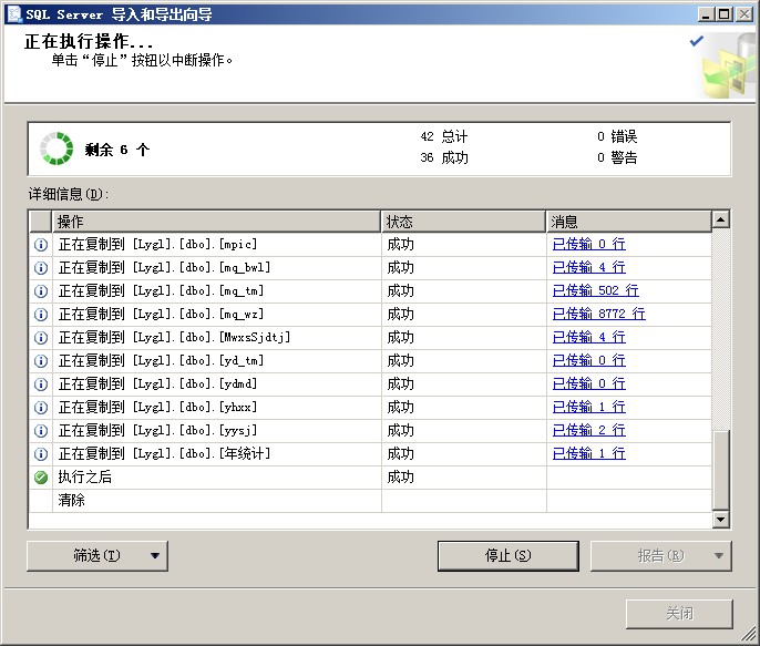 将ACCESS数据库迁移到SQLSERVER数据库两种方法(图文详解)