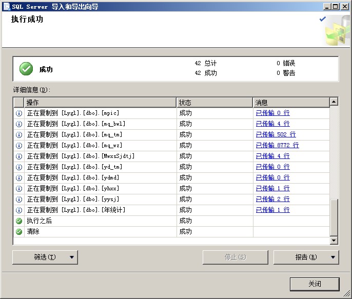 将ACCESS数据库迁移到SQLSERVER数据库两种方法(图文详解)