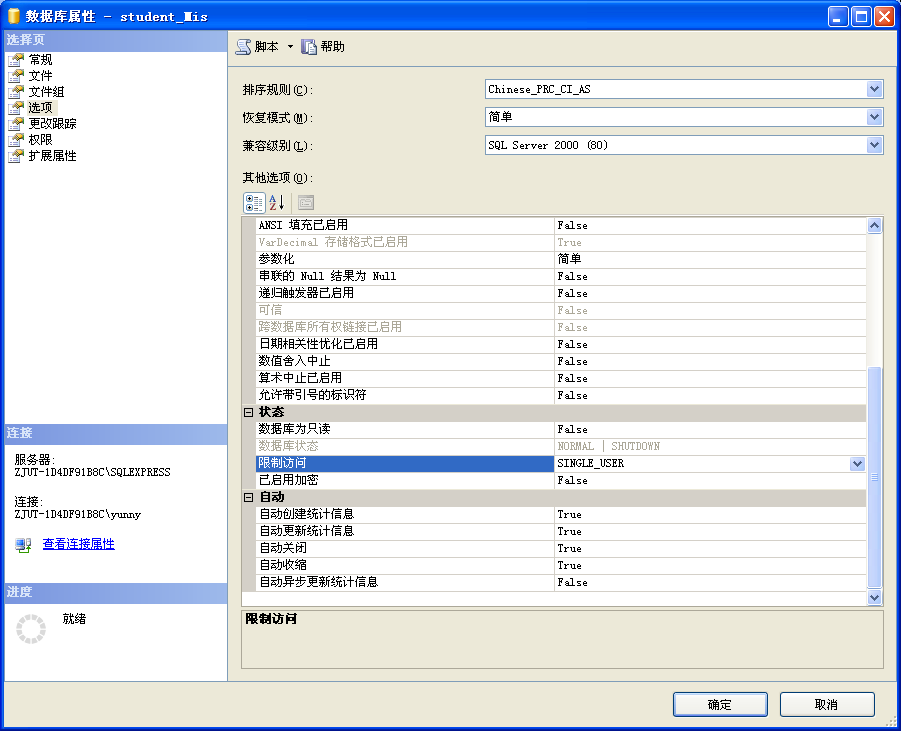 SQL Server 数据库分离与附加(图文教程)