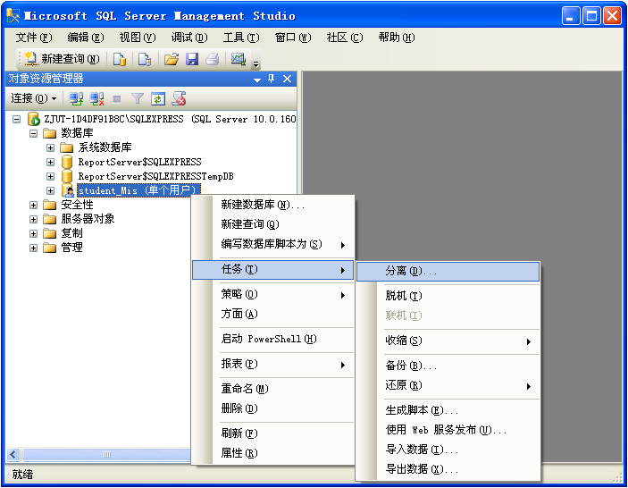 SQL Server 数据库分离与附加(图文教程)