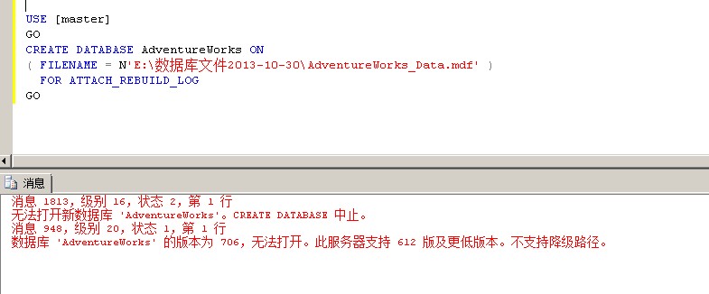 附加到SQL2012的数据库就不能再附加到低于SQL2012的数据库版本的解决方法