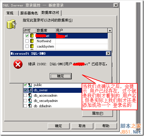 如何恢复数据库的账号 登录名/用户名等