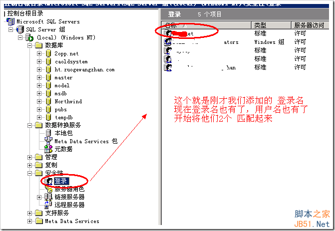 如何恢复数据库的账号 登录名/用户名等