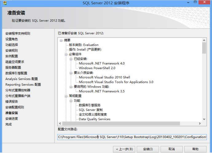Microsoft SQL Server 2012 数据库安装图解教程