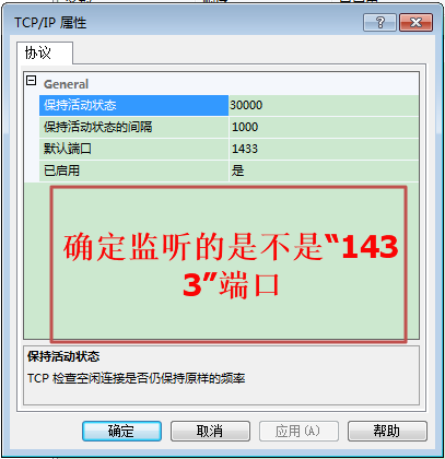 IP连接SQL SERVER失败(配置为字符串失败)图文解决方法