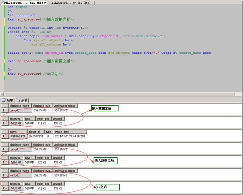 sqlserver 临时表 Vs 表变量 详细介绍