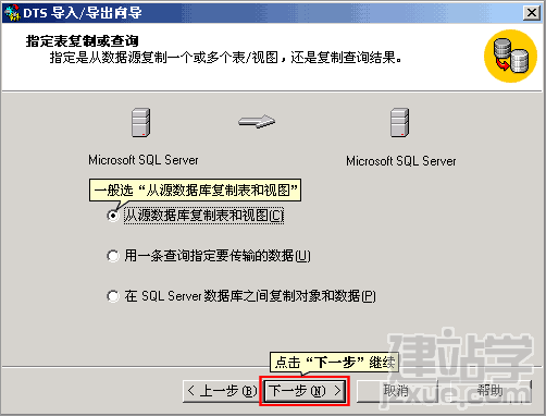 SQLServer导入数据图文方法