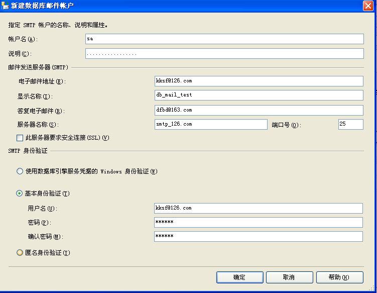 使用sqlserver存储过程sp_send_dbmail发送邮件配置方法(图文)