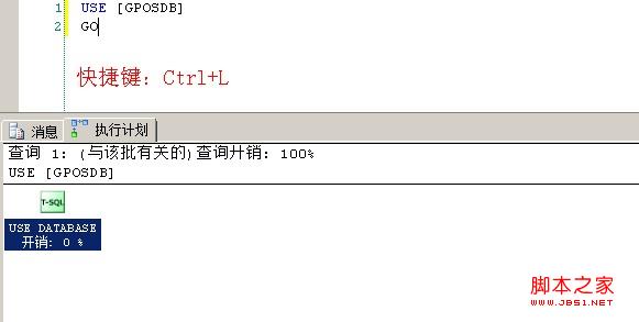 SQLSERVER中得到执行计划的两种方式