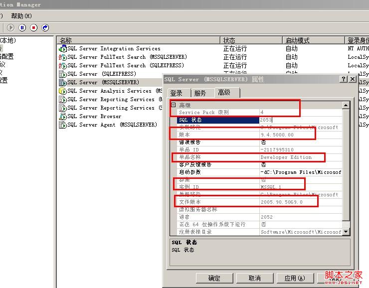 SQLSERVER的版本信息和SP补丁信息查看方法