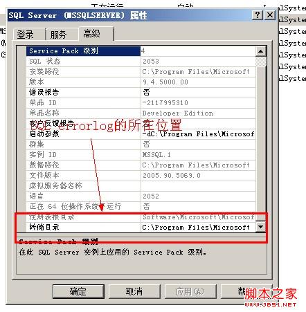 SQLSERVER的版本信息和SP补丁信息查看方法