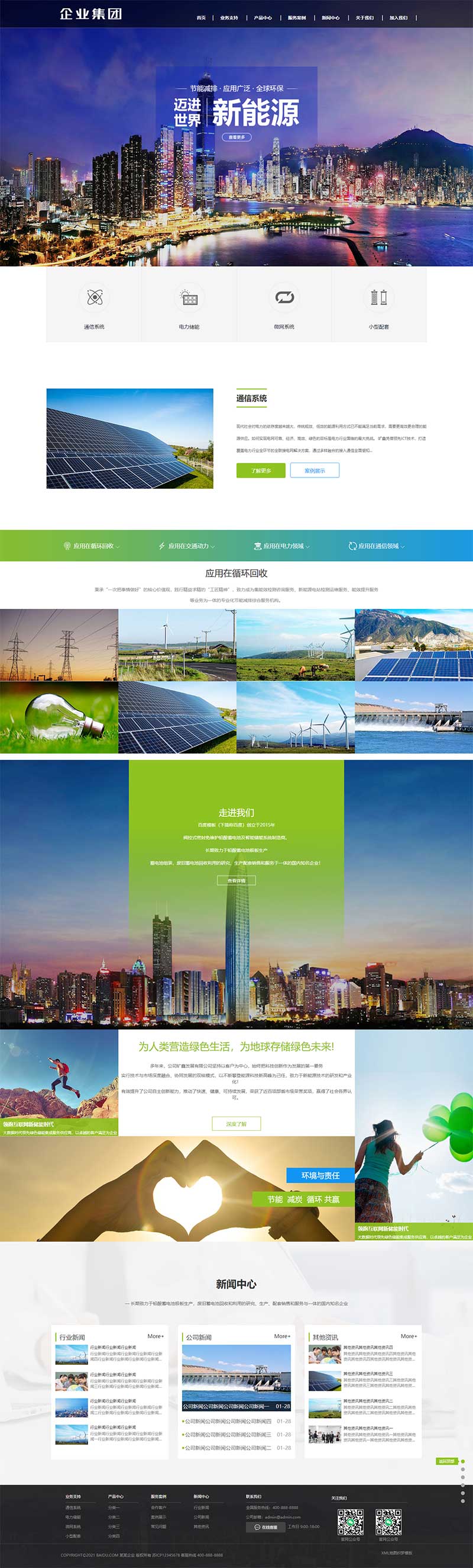 响应式高端企业集团类模板 绿色新能源产业集团源码下载