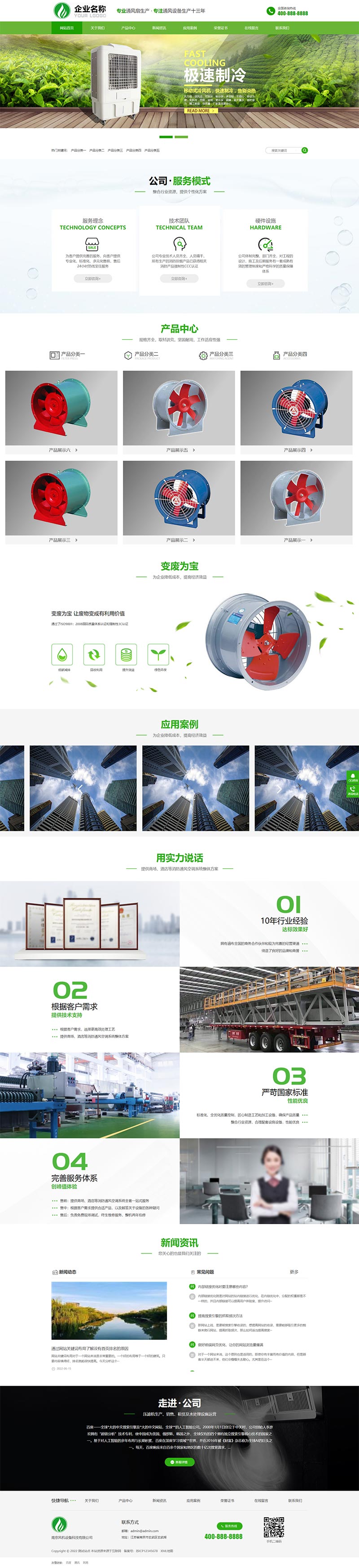 响应式HTML5绿色大气环保机电模板 风机机械设备企业营销型源码下载