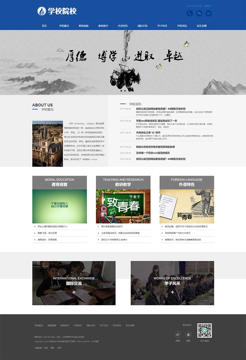 响应式外国语学校源码 HTML5响应式大学学校院校类模板