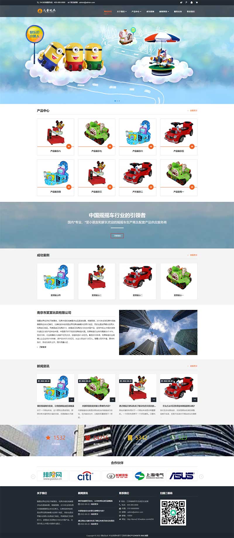 HTML5响应式儿童乐园玩具批发制造类企业模板 玩具游乐设施源码下载