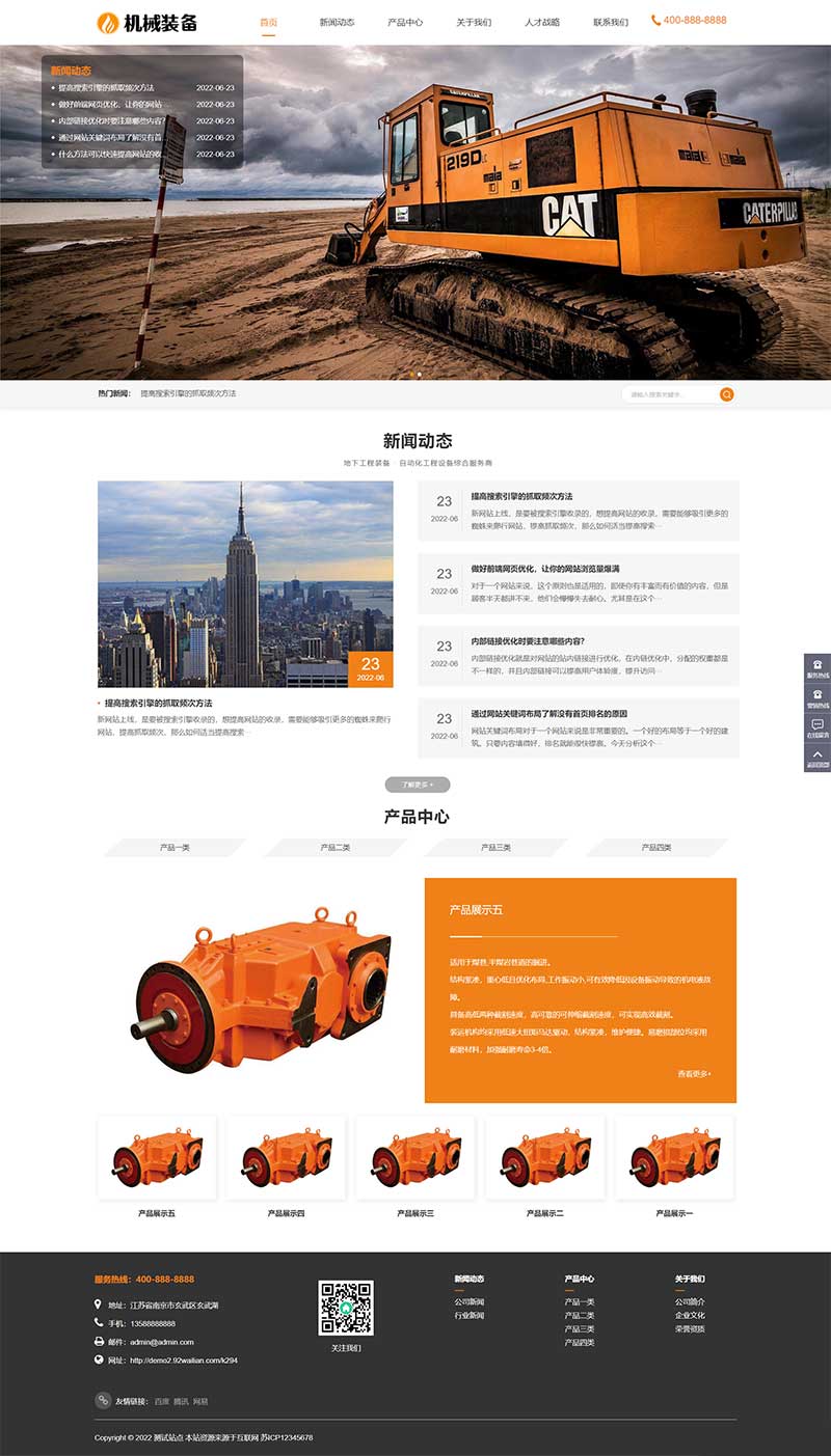 HTML5机械重工设备装备制造类企业模板 大型矿山重工设备源码下载