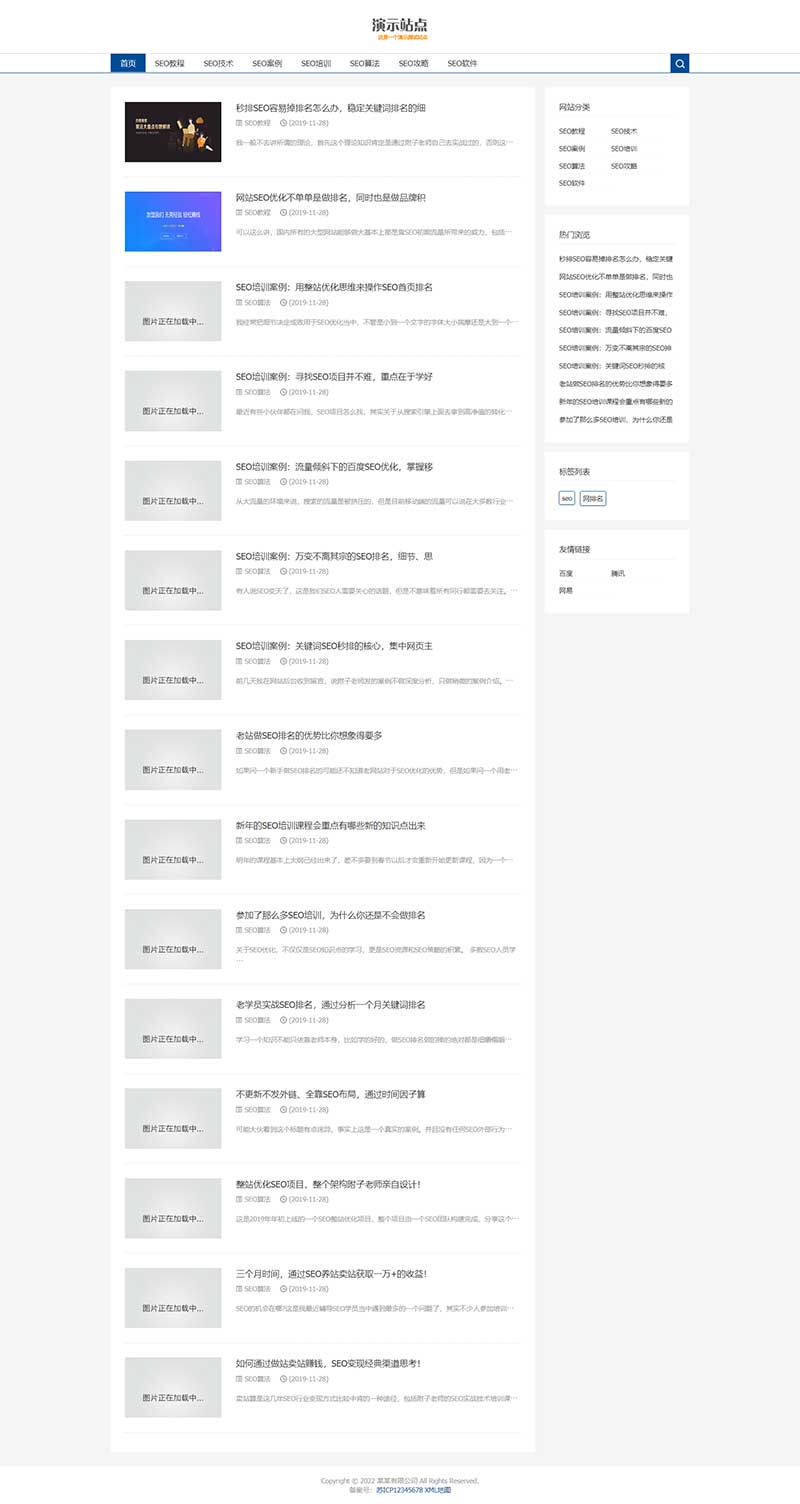 响应式SEO教程资讯类模板 SEO博客优化源码下载