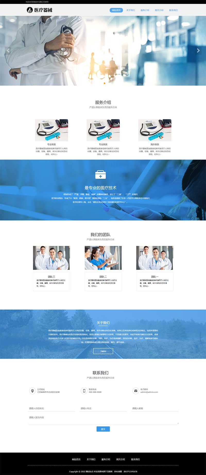 响应式医疗机构类模板 HTML5医疗诊所源码下载