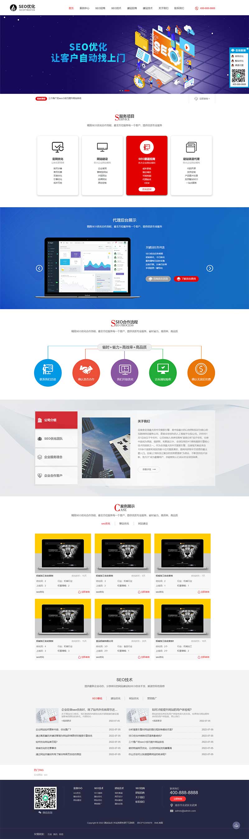 响应式SEO优化建设优化排名公司模板 优化建站公司源码下载