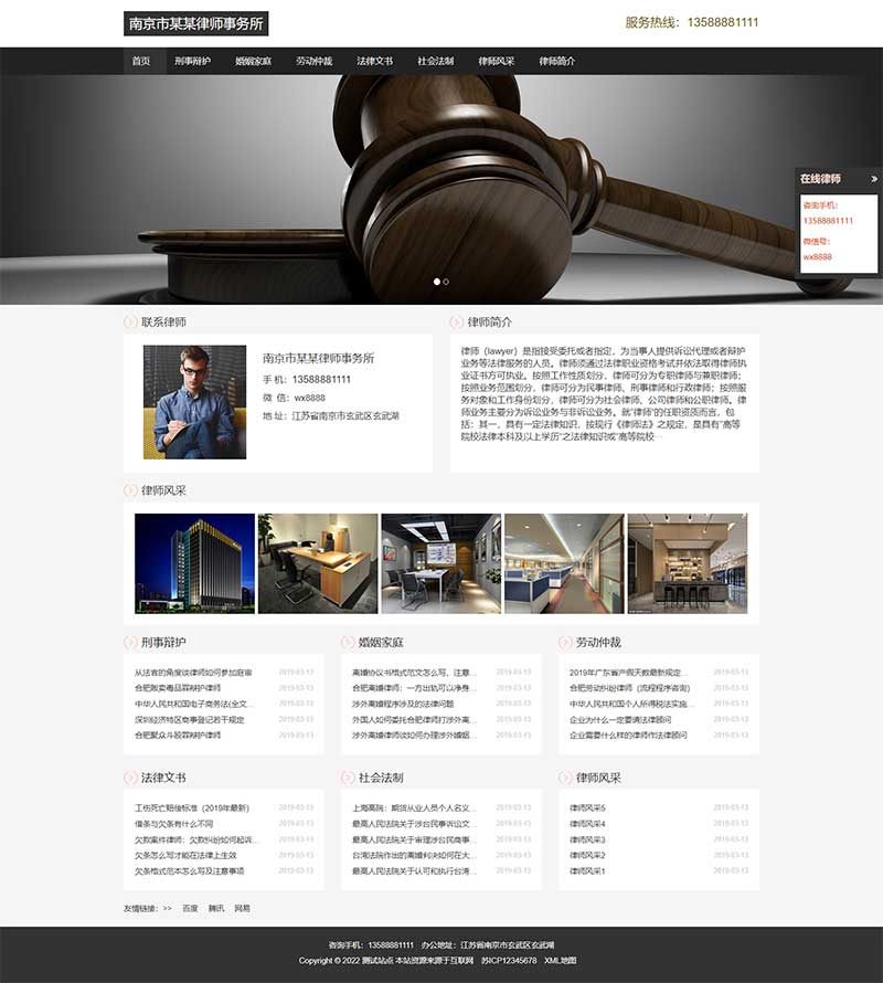 响应式律师事务所模板 HTML5个人律师源码下载