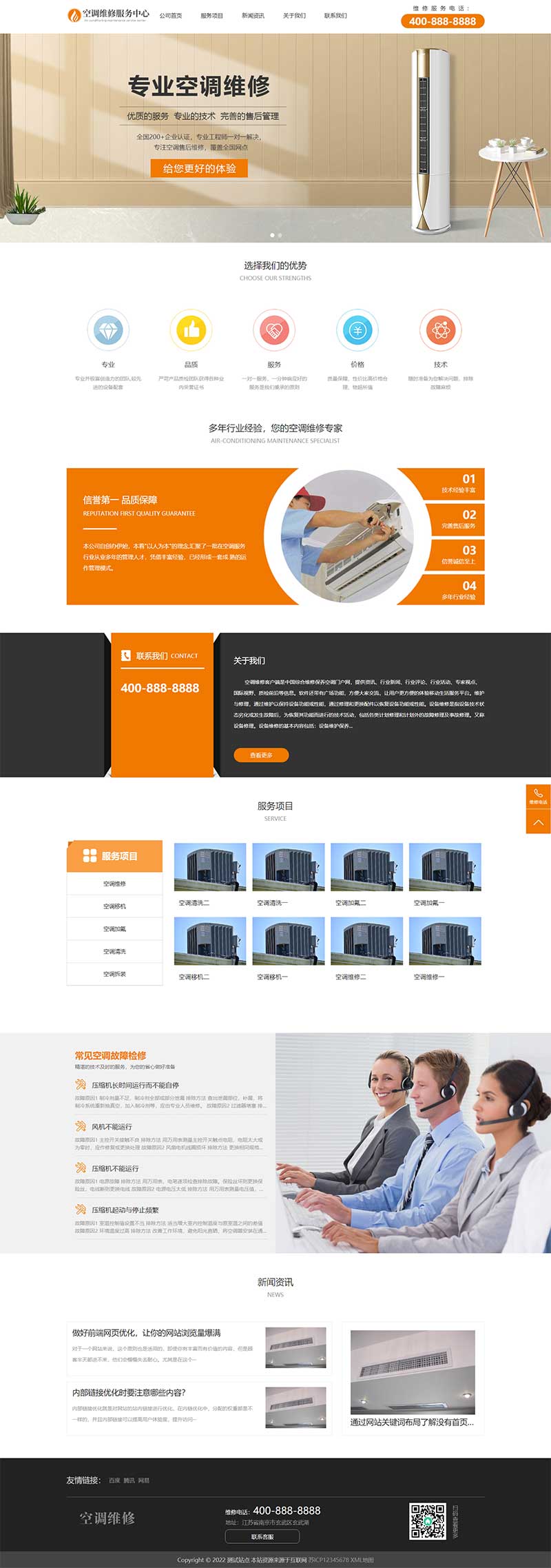 响应式空调维修服务模板 空调安装维修源码下载