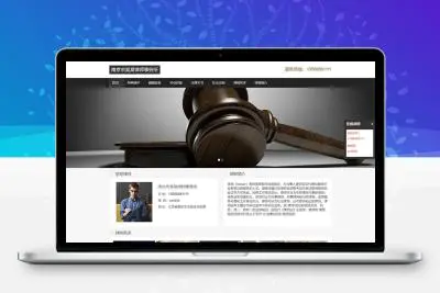 响应式律师事务所模板 HTML5个人律师源码下载