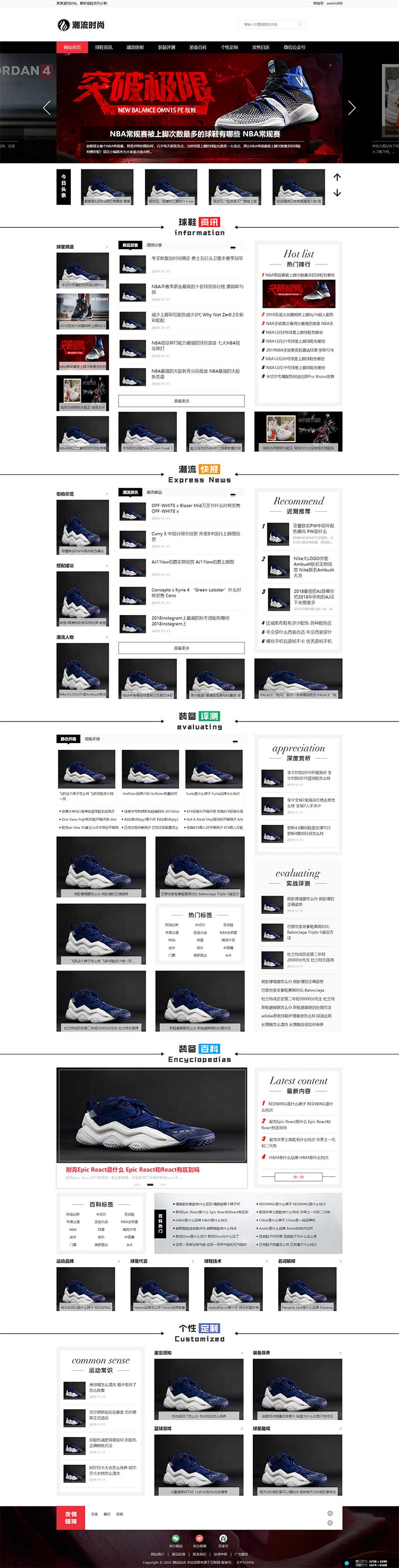 潮牌鞋球类新闻资讯模板 新闻资讯门户源码下载