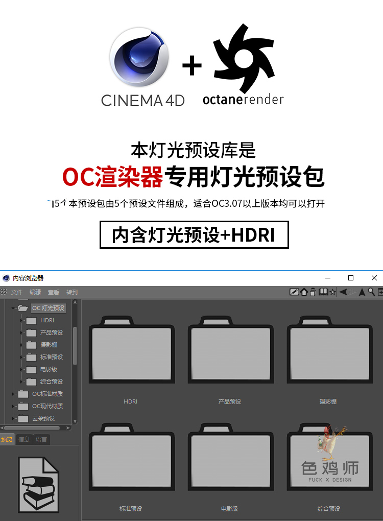 OC灯光预设 C4D渲染器 HDRI环境贴图