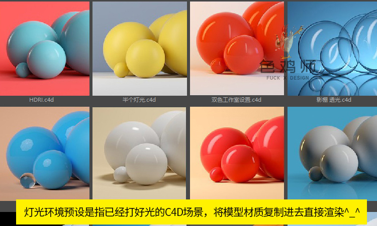 OC灯光预设 C4D渲染器 HDRI环境贴图
