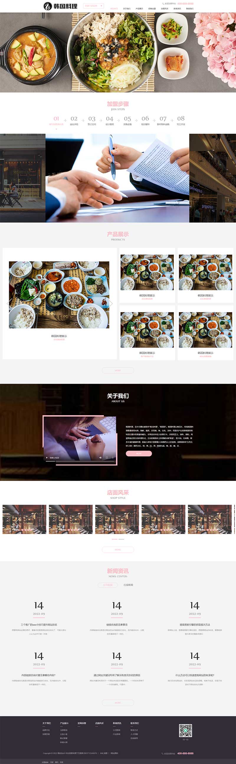 餐饮美食小吃连锁店模板 HTML5韩国料理加盟源码下载
