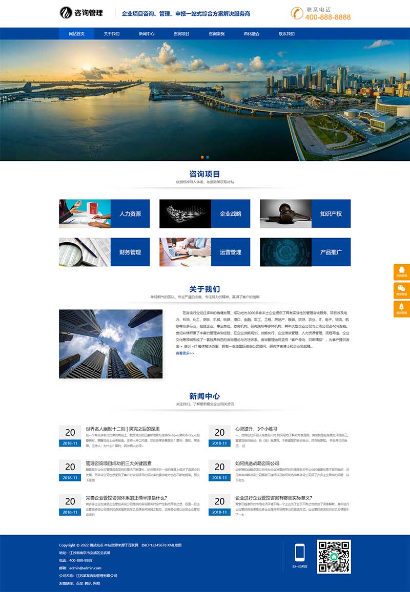 (自适应手机版)响应式咨询管理类模板 HTML5企业管理咨询机构源码下载