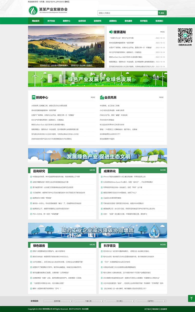 绿色产业发展协会模板 政府协会源码下载