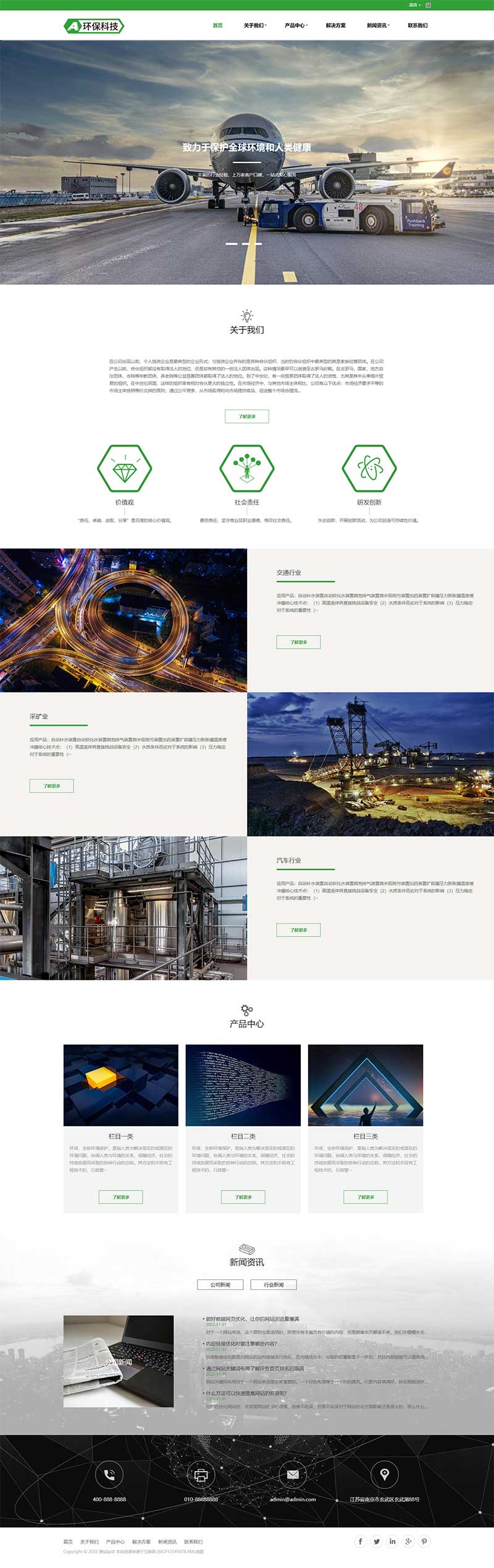简繁绿色HTML5响应式环保设备模板 环保科技公司源码下载