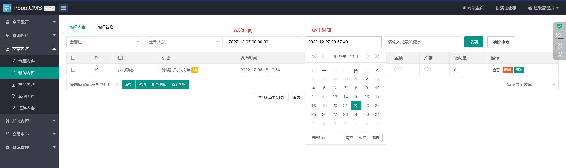 PBootCMS后台列表增加按时间段筛选文章或产品插件