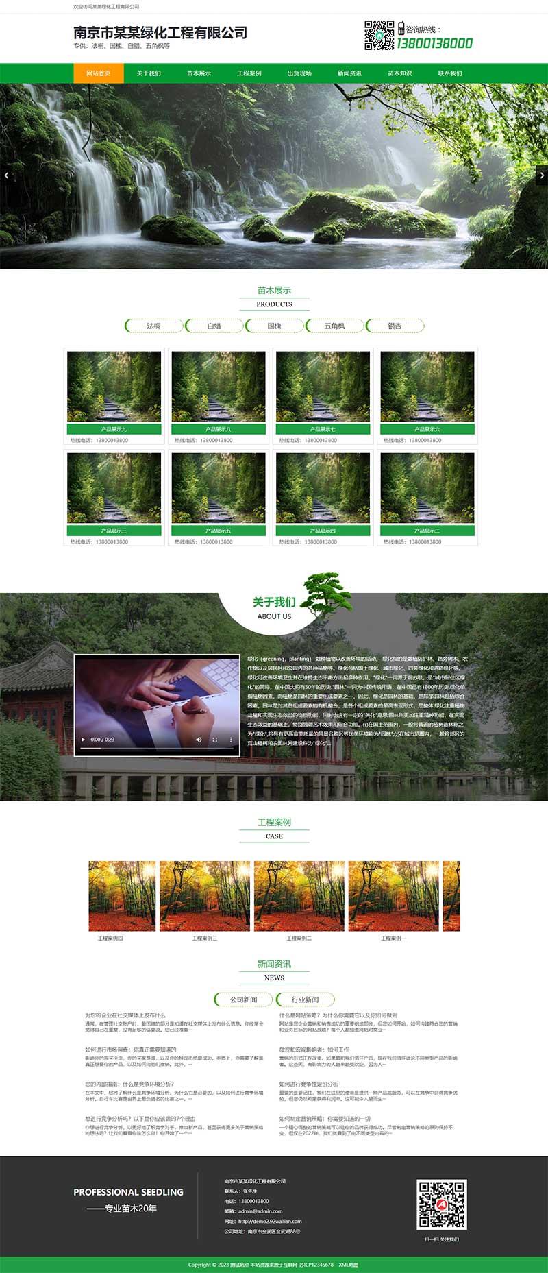 绿色园林苗木类模板 农林种植树苗源码下载