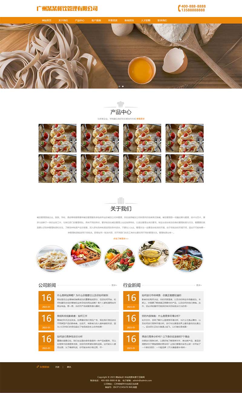 餐饮管理服务公司类模板 美食小吃源码下载