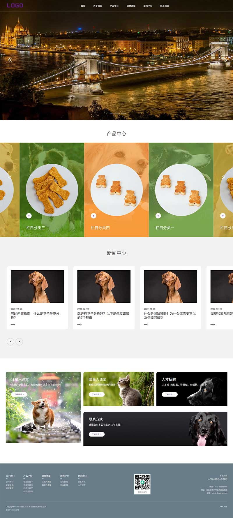 宠物食品宠物玩具企业模板 猫粮狗粮源码下载下载