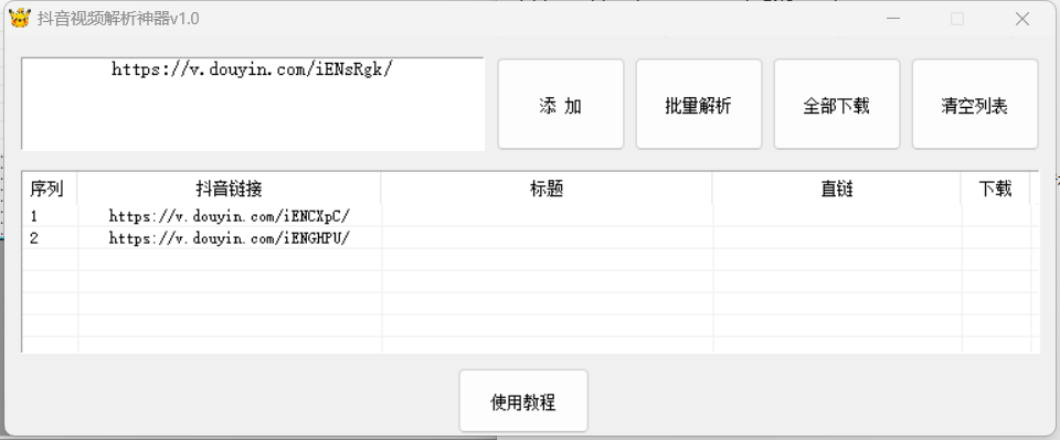 最新抖音无水印视频下载神器（通用版）