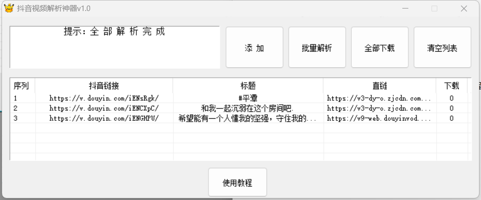 最新抖音无水印视频下载神器（通用版）