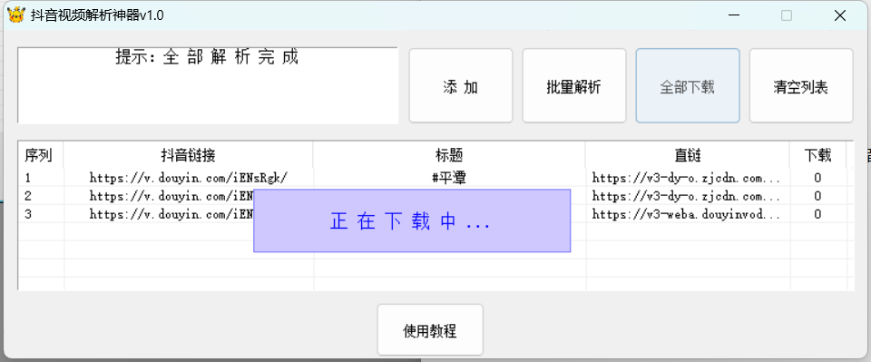 最新抖音无水印视频下载神器（通用版）