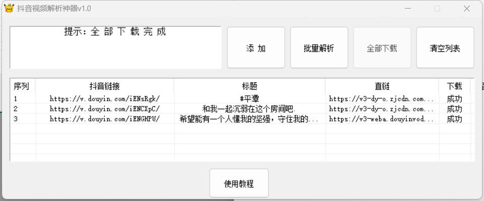 最新抖音无水印视频下载神器（通用版）