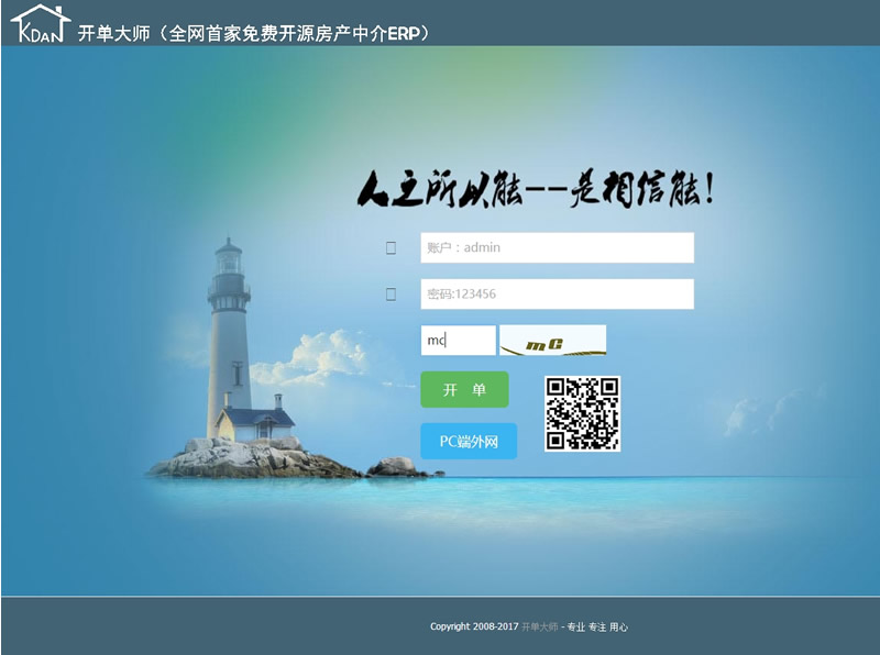 开单大师(开源可定制的房产管理系统) v3.8.7 学习版