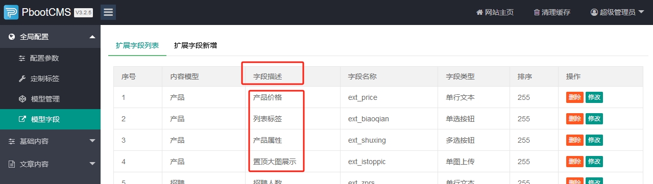 PBOOTCMS动态调用模型筛选组、筛选值的解决思路