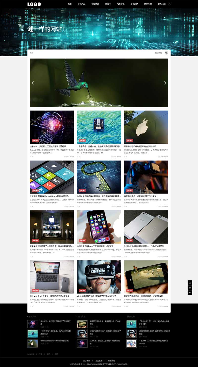 黑色博客模板 IT科技新闻资讯源码下载