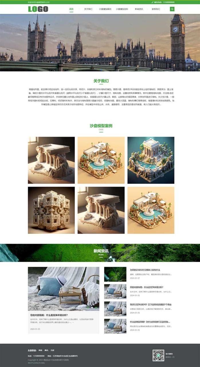 沙盘模型类网站模板 3D建筑模型网站