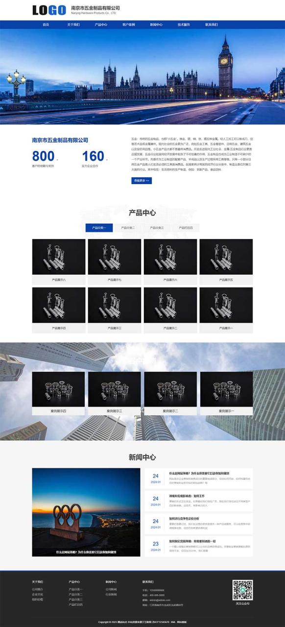 蓝色五金制品网站模板 企业通用网站
