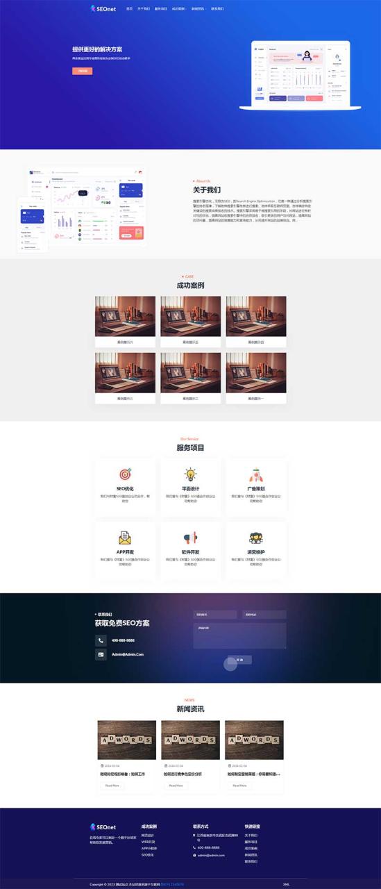 SEO优化网络公司网站模板