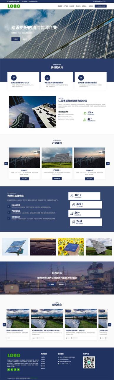 新能源太阳能光伏类网站模板